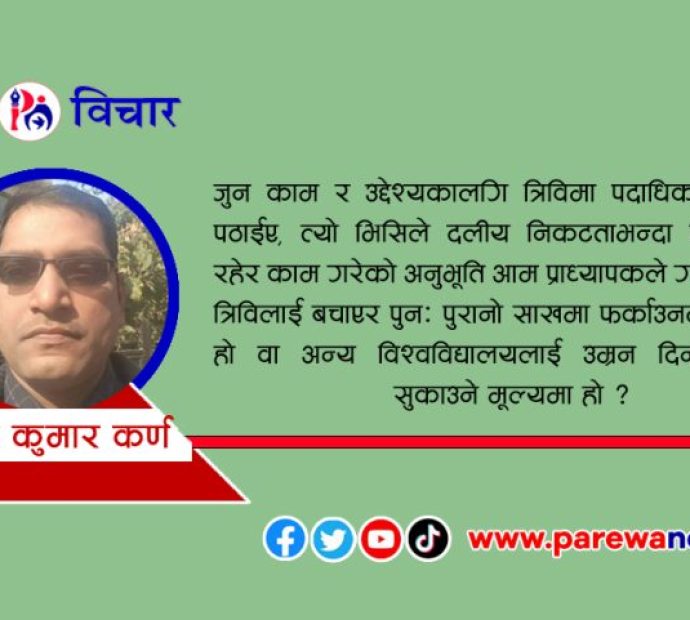 त्रिविमा छैन सबै ठिकठाक