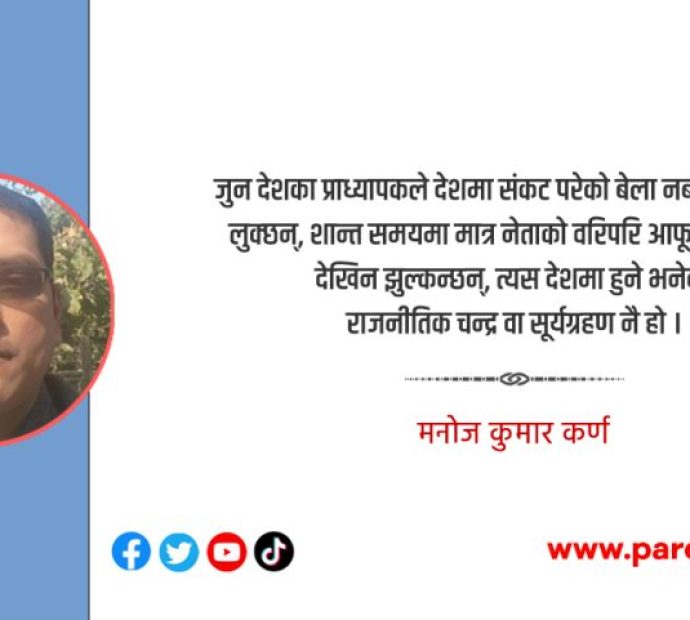 नेपालका प्राध्यापकहरू यस्तै हुन्