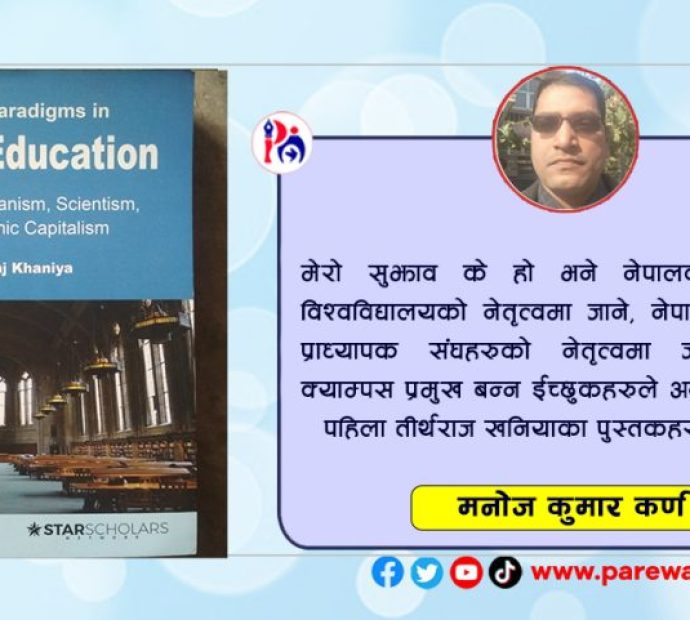 उच्च शिक्षाकाे ऐतिहासिक अध्ययनमा खनियाकाे याेगदान
