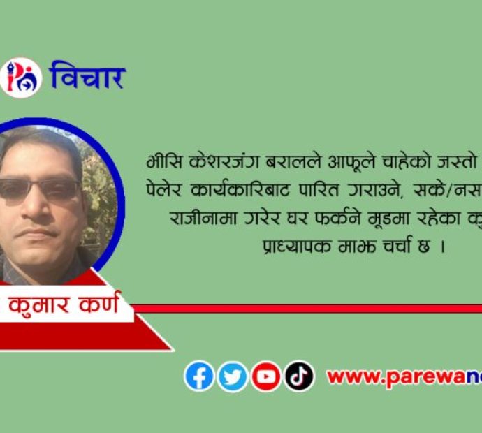गगनहरूकाे प्रस्तावमा प्रचण्डले खेलेर त्रिवि बिगारे