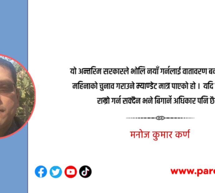 अपरिपक्वता र अनुभवहीनताले फस्दै जेनजी सरकार