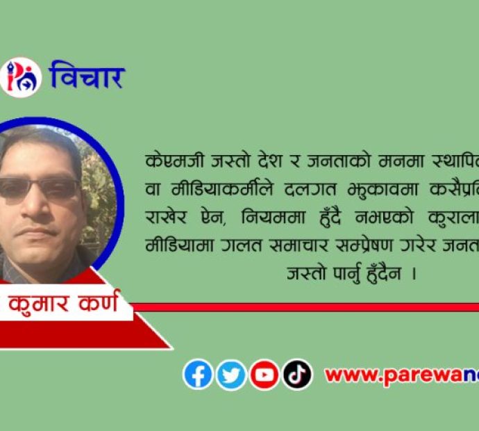 सरकारपछि विश्वविद्यालय पनि कान्तिपुरले नै चलाउने