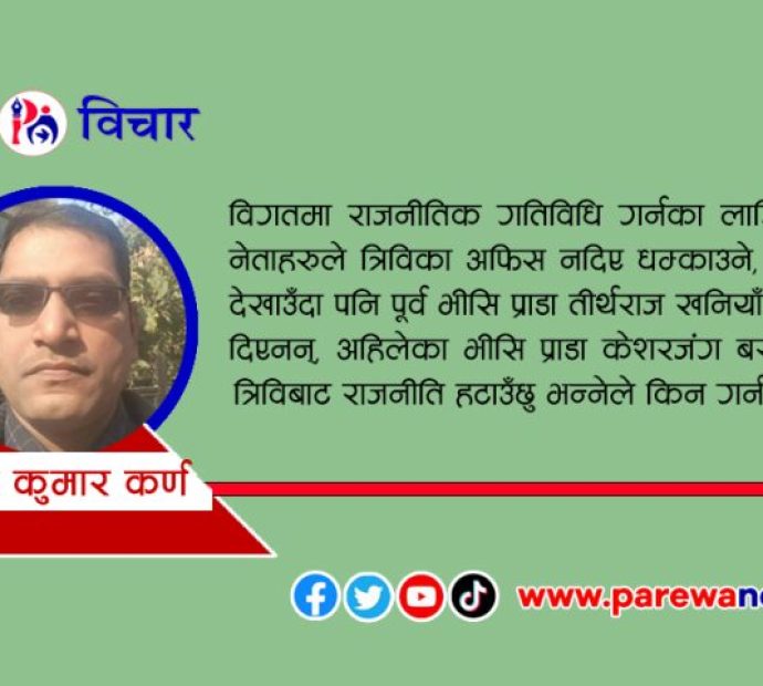 याे तालले प्राध्यापक संघ अब माओवादीकाे हेडक्वार्टर बन्ने