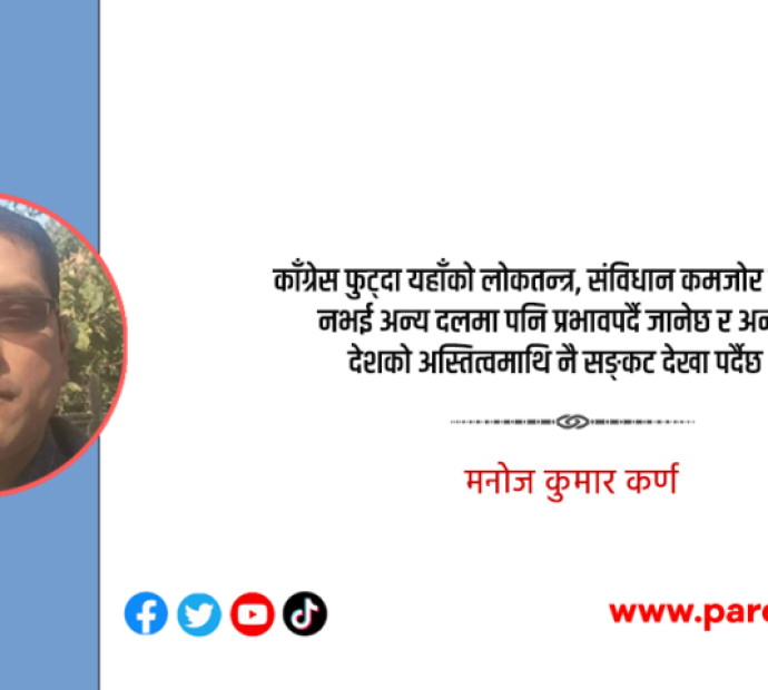काँग्रेस फुट्दा नेपाल र दक्षिण एशियामा पर्नसक्ने असर