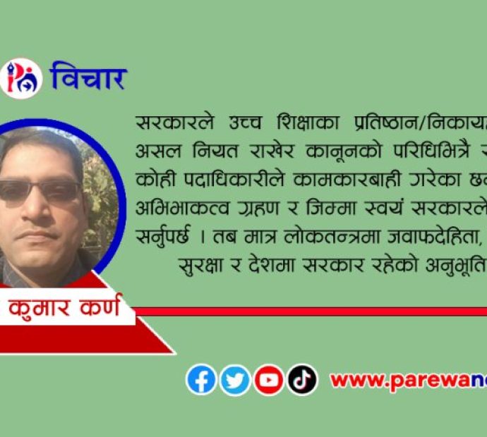 नेपाल सरकारले त्रिविकाे जग्गामाथि मजाक गर्न मिल्दैन