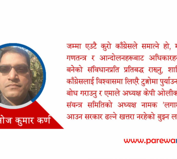 सत्ताकब्जाकाे एमाले अभियानमा सामेल लाेकतान्त्रिक केही दल