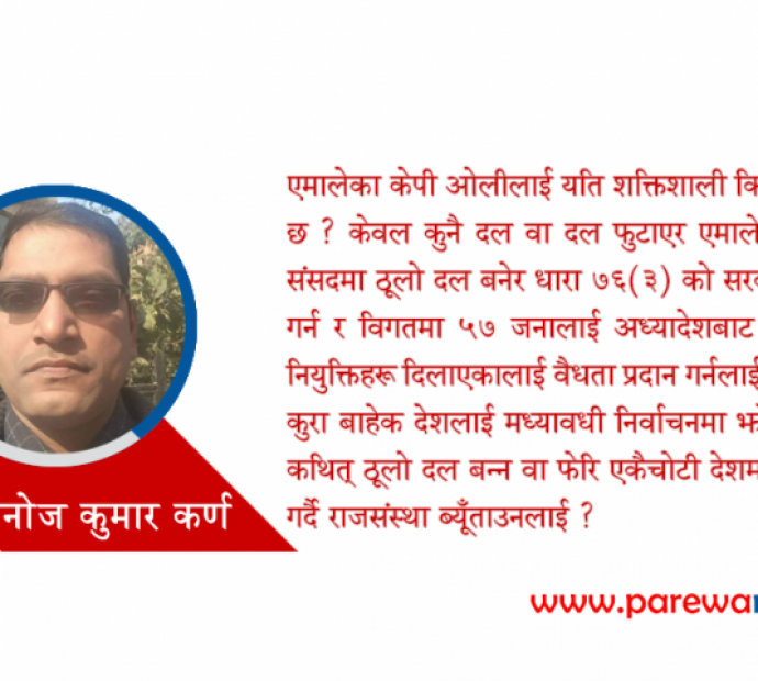 एमालेकाे अगुवाईमा संसदमा राजावादी चलखेल