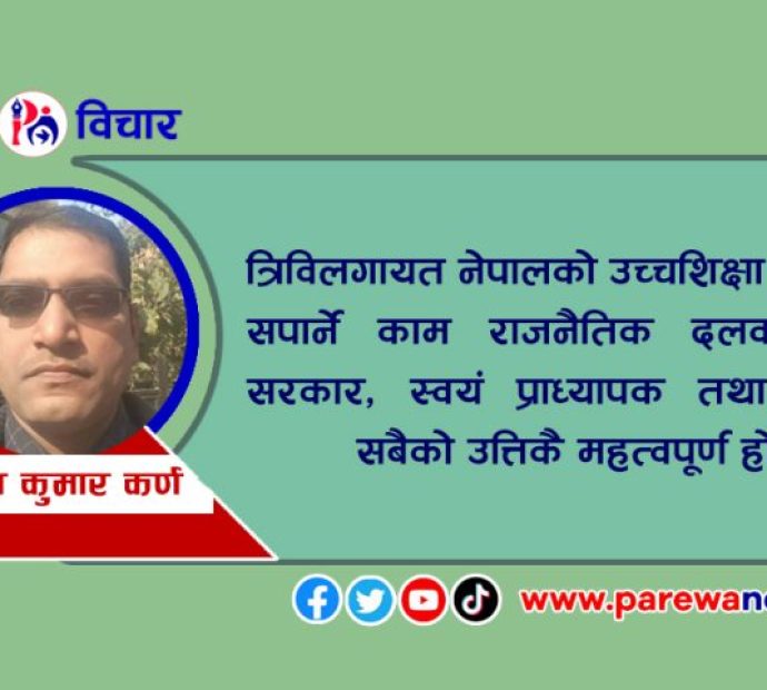 त्रिवि बनाउने जिम्मा कुलपतिकाे पनि