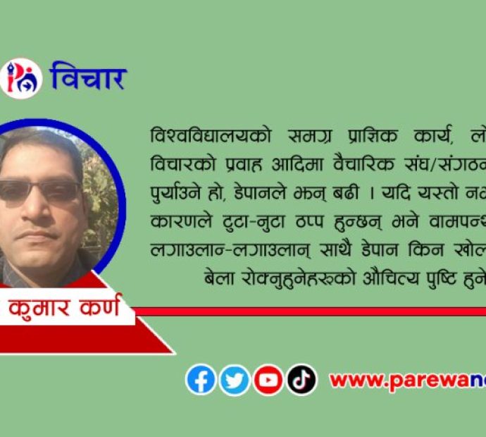 प्रजातन्त्रवादी प्राध्यापक संघ नेपालकाे १८औं वार्षिकाेत्सव सम्बन्धमा