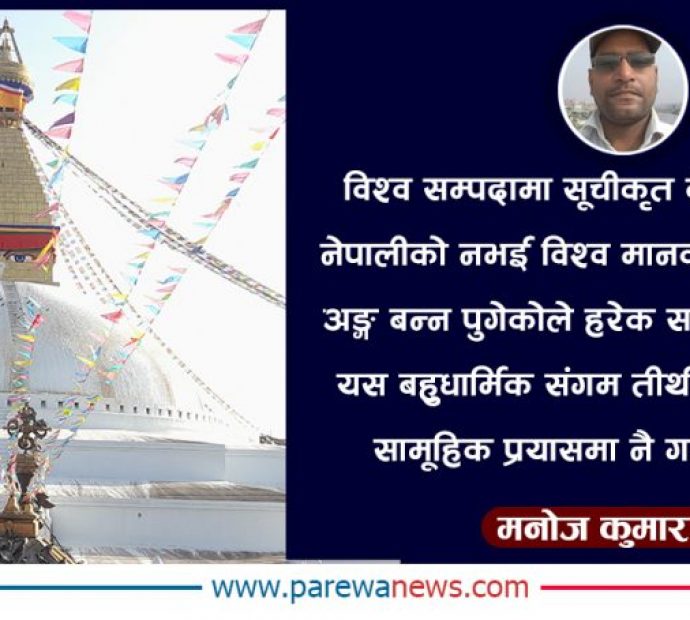 विकासकाे पर्खाइमा बाैद्ध स्तूपा
