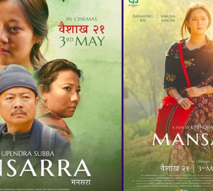 ‘मनसरा’ले जित्यो मन !