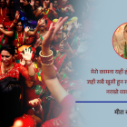 तीज, चेलीको पीडा र देशप्रतिको चिन्ता