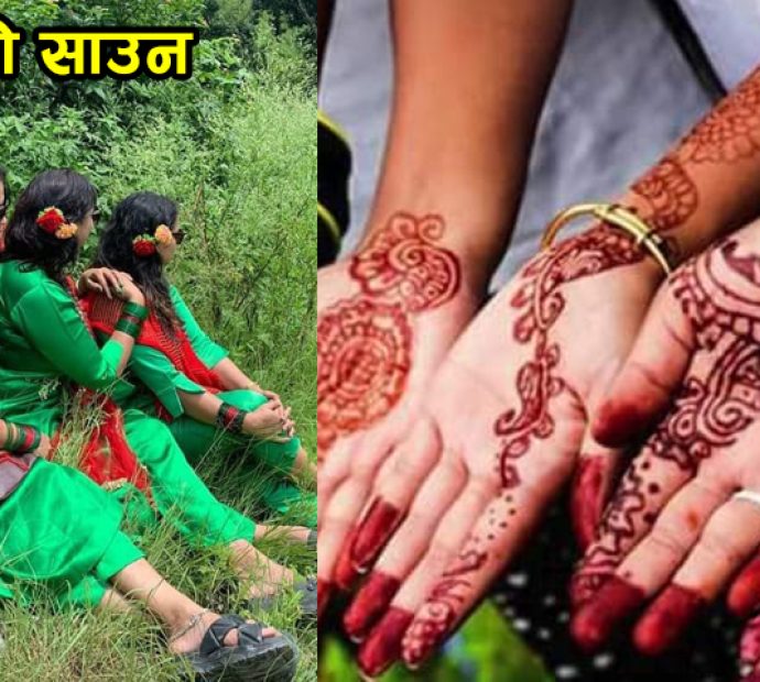 साउनमा हरियो चुरा र मेहेन्दीको धार्मिक महत्व