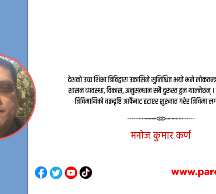 लाेकतन्त्र र त्रिवि जाेगाउन बीपी साेसलिष्ट ईन्टरनेश्नलको चासाे