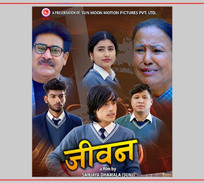 चेतनामूलक लघु चलचित्र ‘जीवन’को सुदूरपश्‍चिमदेखि प्रदर्शन सुरु