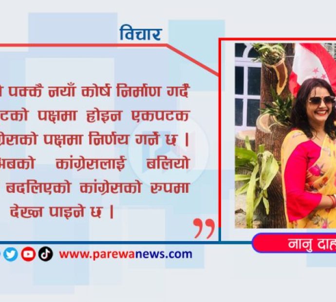 सन्दर्भ केन्द्रिय समिति बैठक: बलियो र बदलिएको कांग्रेस चाहियो !