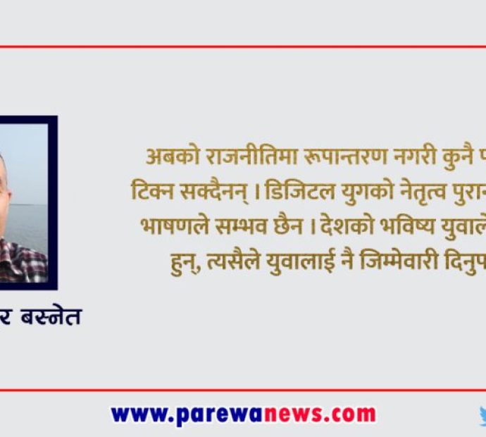 कांग्रेस रूपान्तरण : नयाँ बाटो रोज्ने कि यथास्थितिमै रमाउने ?