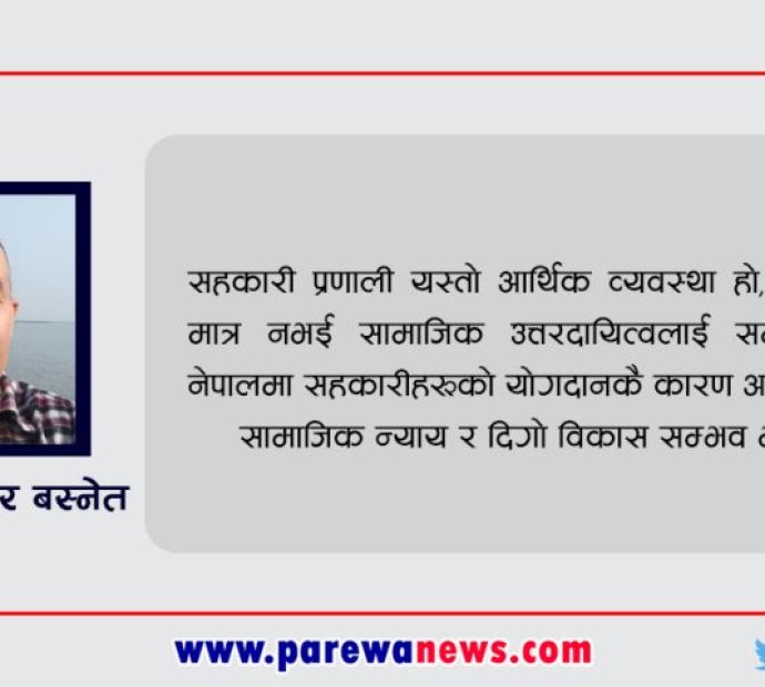 सन्दर्भ सहकारी दिवस : सहकारीको उत्पत्ति र विकासक्रम