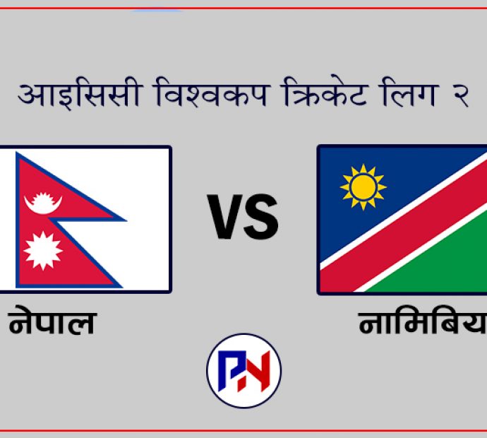 नेपाल र नामिबिया भिड्दै