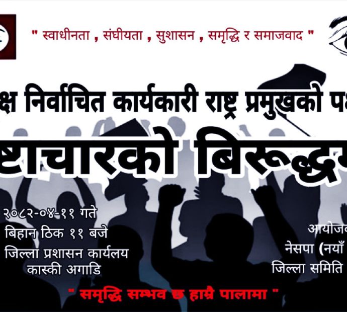 गण्डकीमा नयाँ शक्ति : ११ गते ११ बजे ११ जिल्लामा १११ मिनेट !