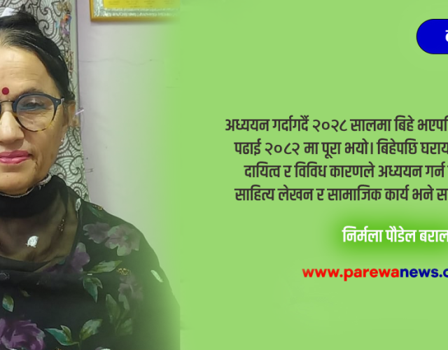 पढ्ने उमेरले होइन इच्छाशक्तिले भनेर प्रमाणित गर्ने निर्मला