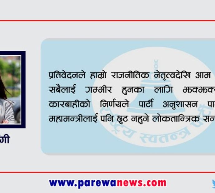 सुशासन र समृद्धिको पक्षमा रास्वपा अझै बलियो हुँदैछ