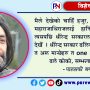 दरबार हत्याकाण्डको २५ वर्ष : पारस शाहको बयान !