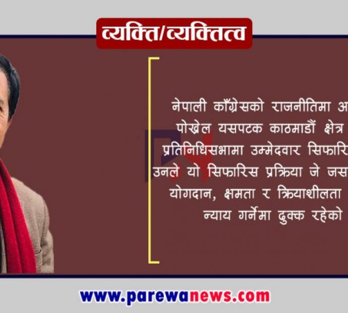 बिपीको आदर्श र क्रियाशीलतामा परशुराम