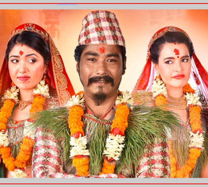 ‘पोइ पर्‍यो काले’को सिक्‍वेल ‘पोइ पर्‍यो बूढो’ !