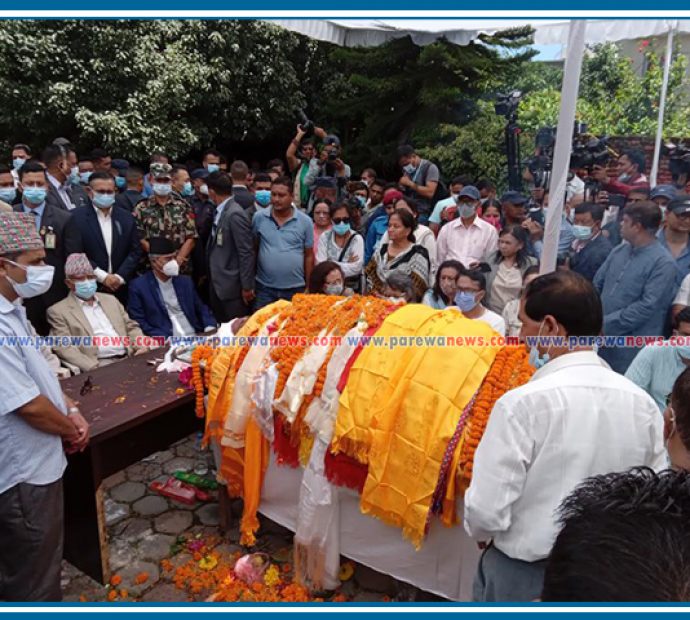 राजकीय सम्मानका साथ गिरीको अन्त्यष्टि