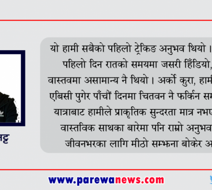 चितवनबाट तेस्रो दिनमै एबिसी, पाँचौं दिनमा ‘ब्याक टु चितवन’ !