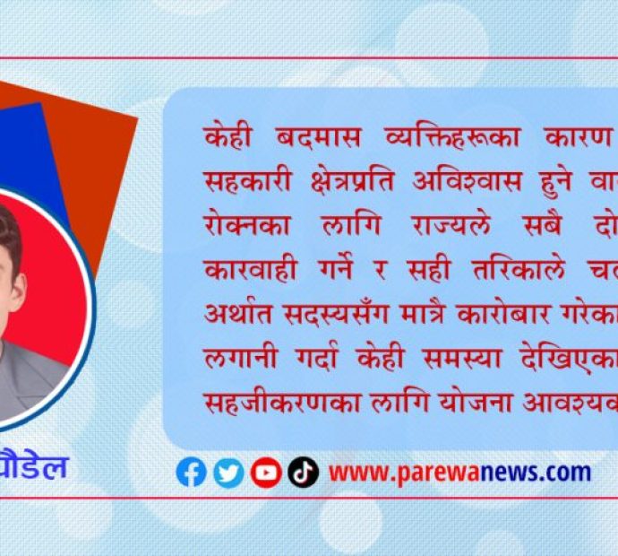सहकारीका भगौडाहरुलाई कारवाही कहिले ?