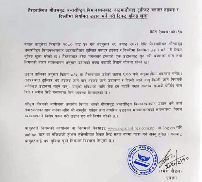 नेवानिले अब भैरहवाबाट पनि दिल्ली र हङकङ उडान गर्ने