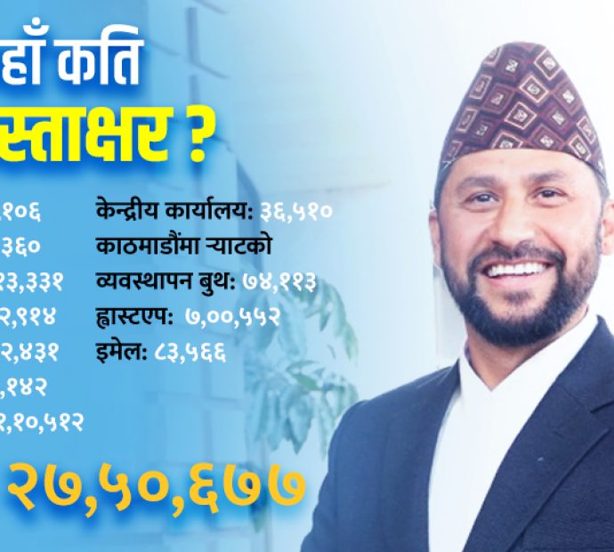 रविको पक्षमा २७ लाख ५० हजार हस्ताक्षर