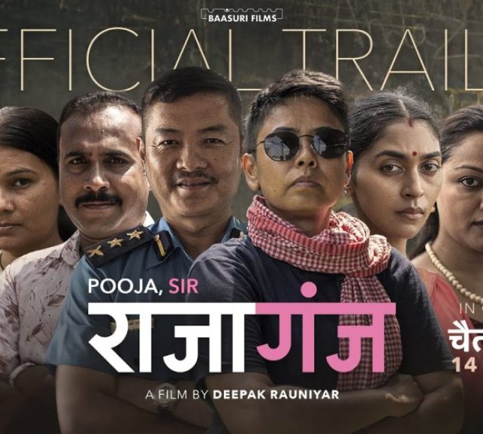 किन सेन्सर पास भएन चलचित्र ‘राजागंज’ ?