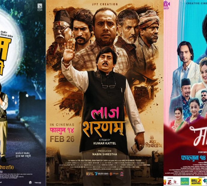 नयाँ चलचित्र रिलिज : महाशिवरात्रीमा त्रिपक्षीय भिडन्त !