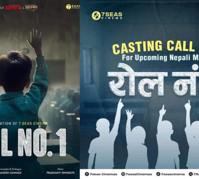 चलचित्र ‘रोल नम्बर-१’ कलाकार छनोटमा