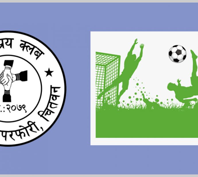 प्रथम रत्‍न प्रिय कप फुटबल मंसिर १२ गतेदेखि