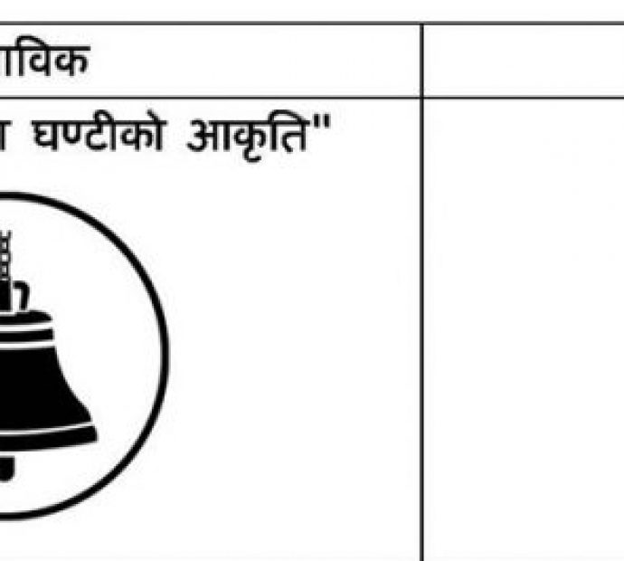 रास्वपाले चुनाव चिन्हबाट गोलाकार हटायो