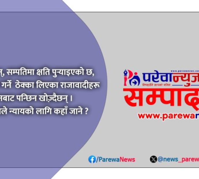 तीनकुनेमा हराएको सरकार !