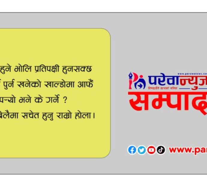 सरकार ! विधेयकमा आपत्ति छ, फिर्ता लैजाऊ