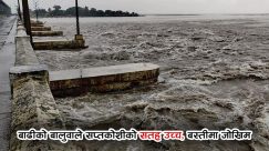 सप्तकोसीमा पानीको बहाव बढ्यो, ब्यारेजका ढोका खोलिए