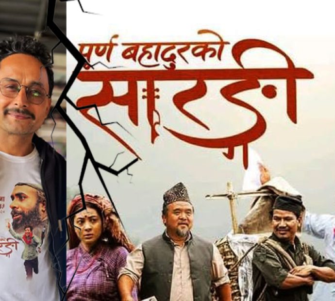 फिल्म ‘पूर्णबहादुरको सारङ्गी’ टिम फुट्यो !