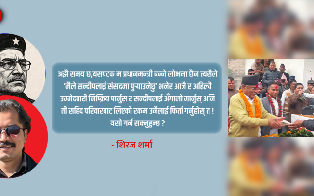 क.प्रचण्ड ! सहिद परिवारसँग चुनाव खर्च लिएर सहिद पुत्रसँगै भिड्ने ?