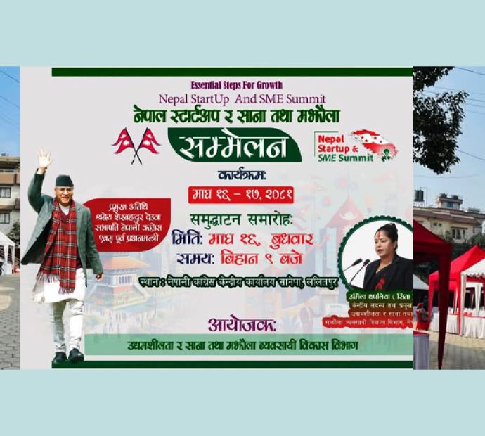 स्टार्टअप र साना व्यवसाय सम्मेलनको तयारी सकियो, सभापति देउवाले उद्घाटन गर्ने