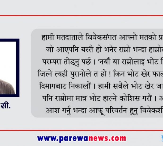 जनतामा नैराश्यता किन ?