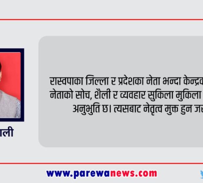 संगठनात्मक चुनौतीका बीच उपनिर्वाचन एक अवसर