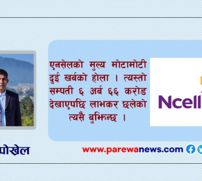 एनसेल(Ncell) को घोटाला कान्ड ? के हो वास्तविकता ?