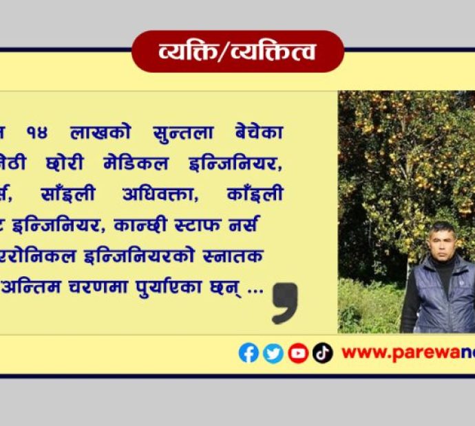 सुन्तला बेचेरै छोराछोरीलाई इन्जिनियर र नर्स