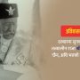 सुनको थाल माग्दा श्री ५ त्रिभुवनले भने- ‘छैन, सबै बेचेर खाइयो’